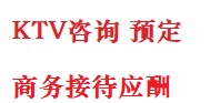 宁河最好十大KTV会所消费排名