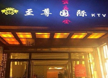 宁河哪个KTV真空陪酒妹子服务好-至尊国际KTV消费价格服务点评