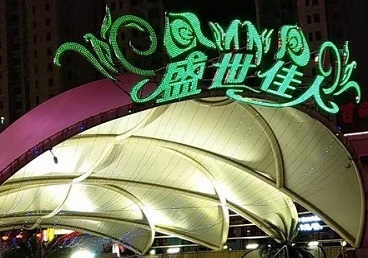 宁河那个真空ktv陪酒玩的开-英皇国际KTV消费价格点评